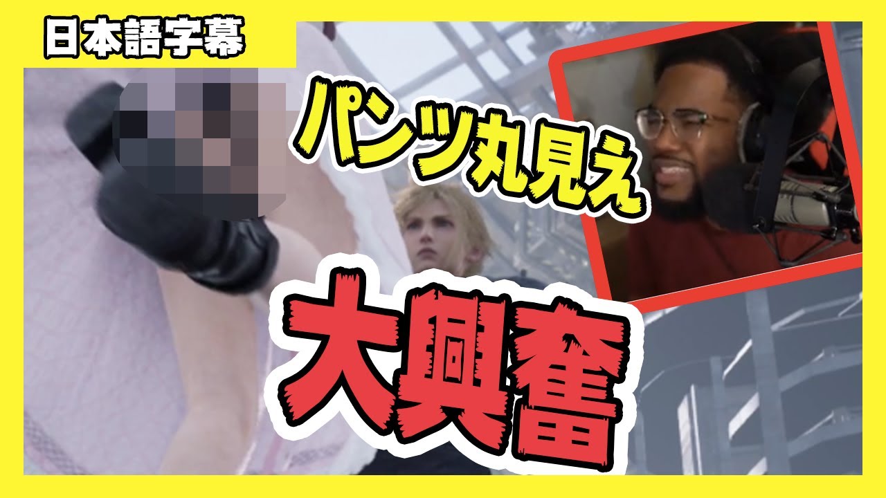 【海外の反応 / FF7R】エアリスのパンツに外国人が大興奮ww /  FF7リメイクをプレイしてる海外の人たちの反応がめちゃくちゃ面白いww vol8【日本語字幕】