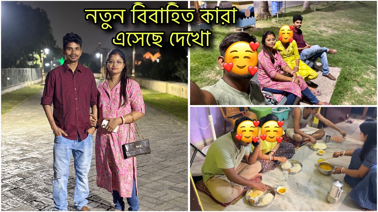  নব দম্পতি আসলো আমাদের বাড়ি🥰স্পেশাল রান্না করে সবাই মিলে ঘুরতে গেলাম দারুণ একটা জায়গায় 
