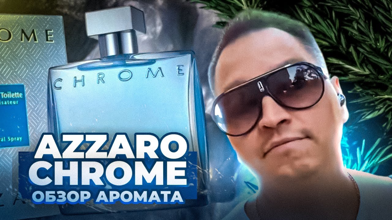 Azzaro chrome  мужской аромат