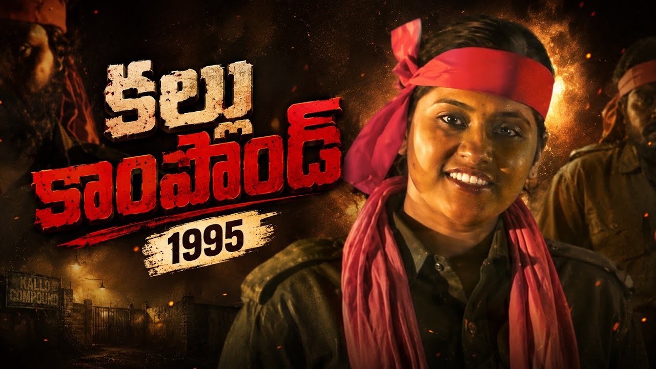Kallu Compound 1995 Telugu 4K Movie |Praveen Jetti | Ayeshee Patel | Posani Krishna Murali | Bcineet