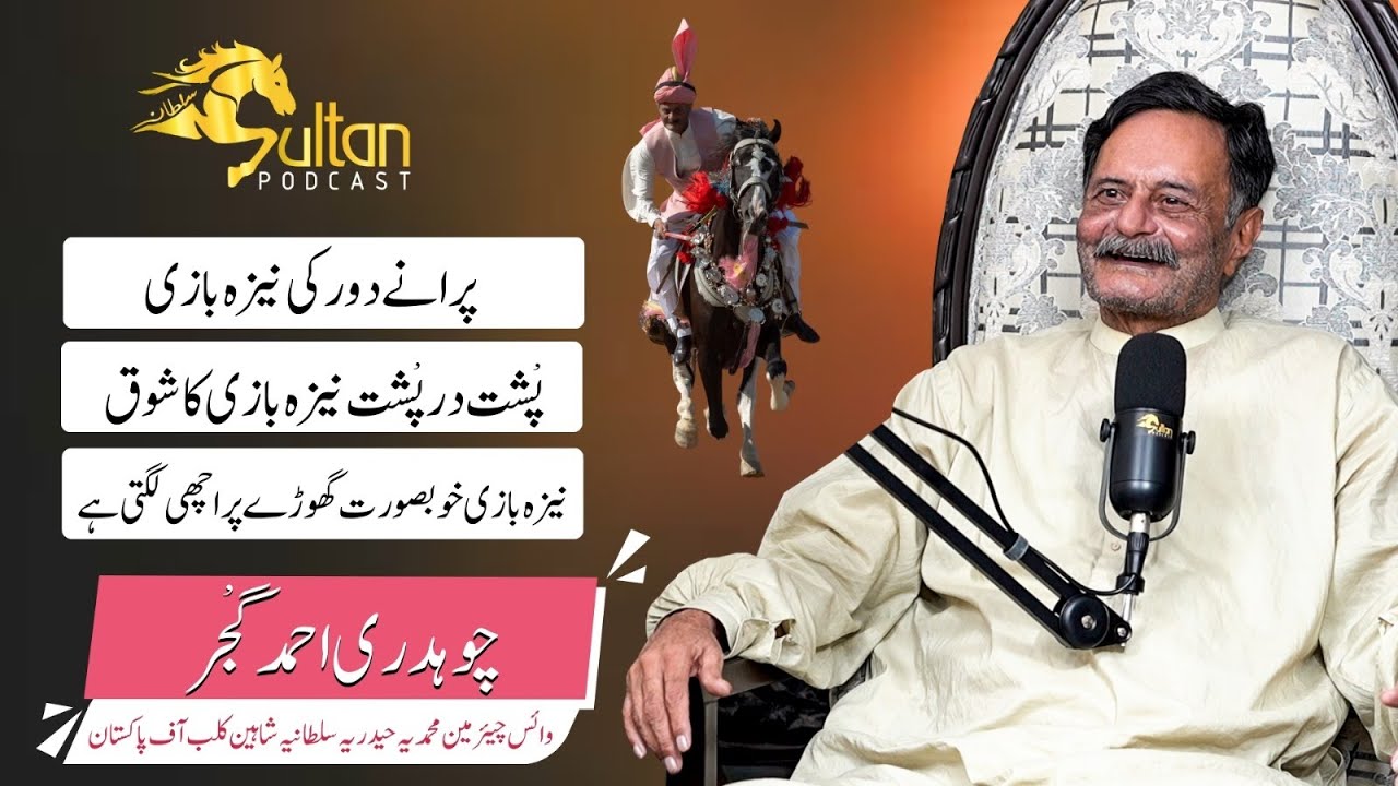 Chaudhary Ahmed Gujjar || The Classic Masters of Neza Baazi || A Glimpse Into the Past