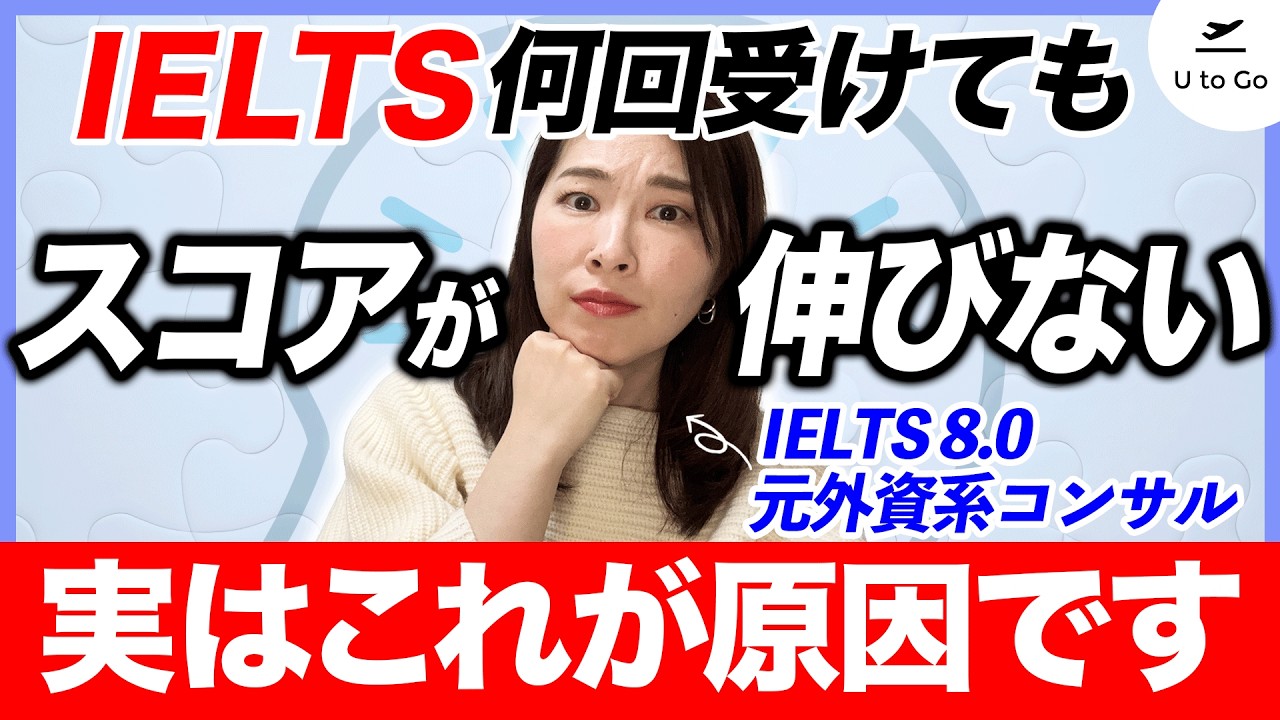 意外な真実｜IELTS何度受けてもスコアが伸びない本当の理由