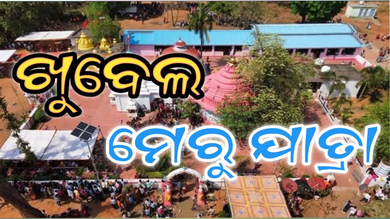 Khubel Meru Jatra 2025 | Charmal Khubel Danda Meru Jatra | Danda Jatra