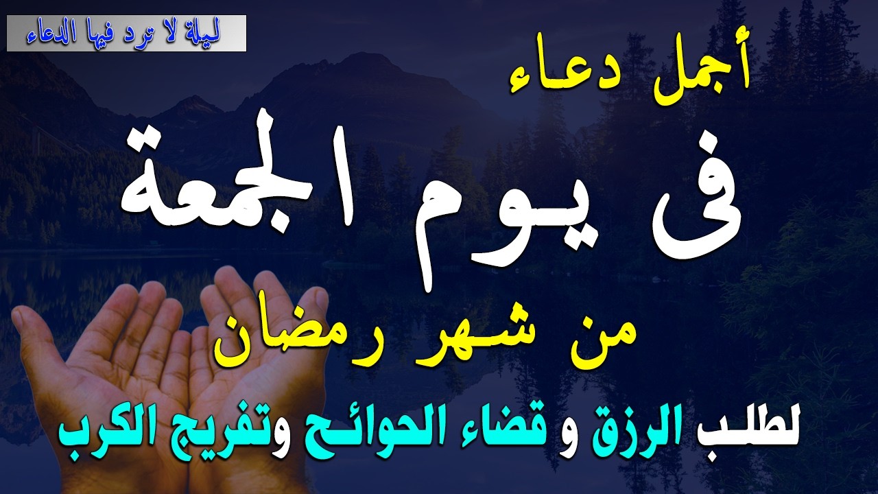 دعاء في ثاني ايام شهر رمضان🌛😍 دعاء لاستقبال شهر رمضان لجلب الرزق والفرج العاجل بإذن الله