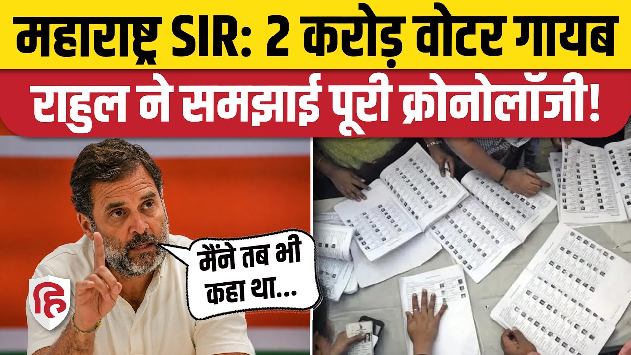 Rahul Gandhi furious over removal of 2 crore voters in Maharashtra SIR | Vote Chori | Election Commission