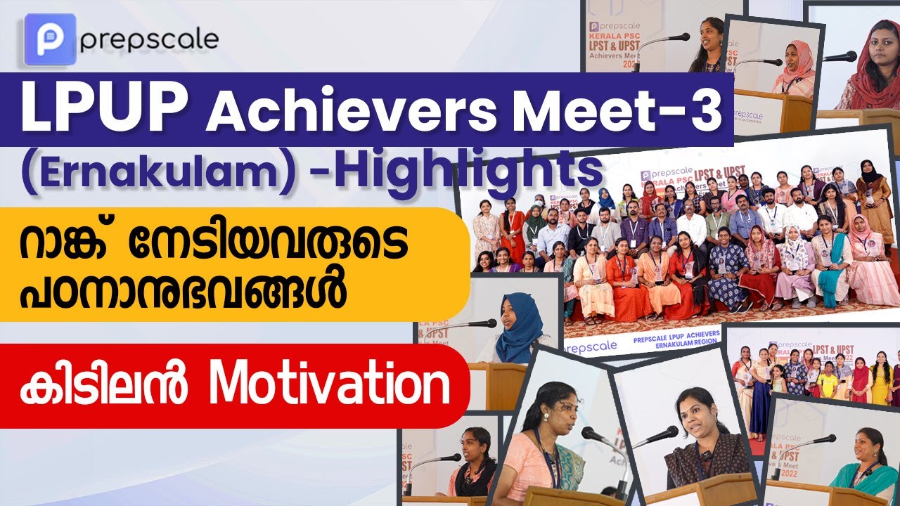 റാങ്ക് ജേതാക്കളുടെ പഠന രീതികൾ - Prepscale LPUP Achievers meet - Ernakulam Region - Highlights
