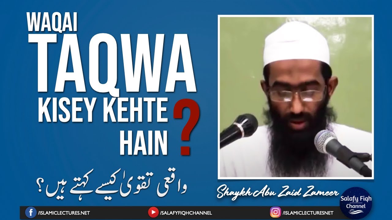 WAQAI TAQWA KISKO KEHTE HAIN? | واقعی تقویٰ کیسے کہتے ہیں؟ | SHAYKH ABU ZAID ZAMEER