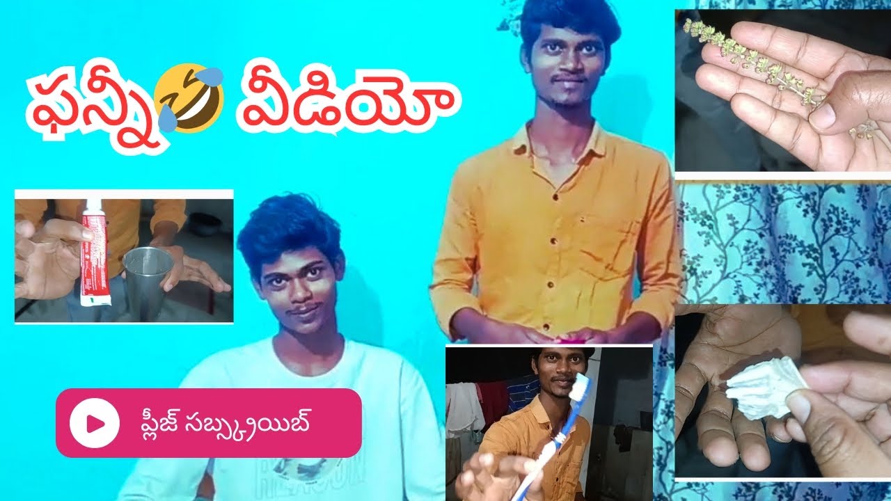 ఫన్నీ వీడియో దయాకర్ ఏం చెప్పలేదు కామెంట్ చేయండి అలాగే టాస్క్ ఏమి ఇవ్వాలో కూడా కామెంట్ చేయండి