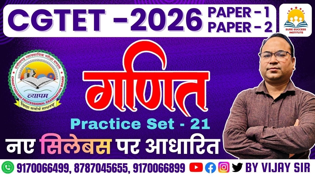 🔴LIVE🔴 CGTET 2026 || CG शिक्षक भर्ती || Maths (गणित) || CGTET 2026 ||  MCQ - 21 || By Vijay Sir