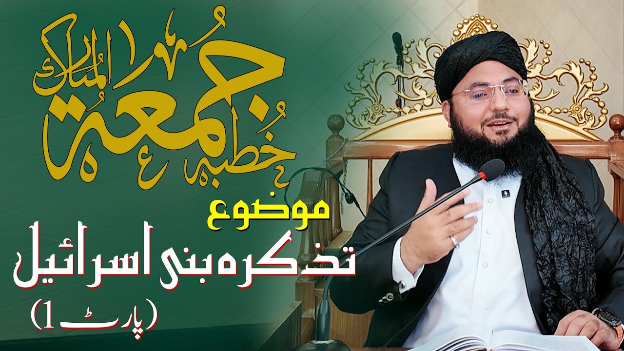 Khutba Jummah Bani Israel Ka Tazkira - Part1 | Mufti Abubakar Qasmi