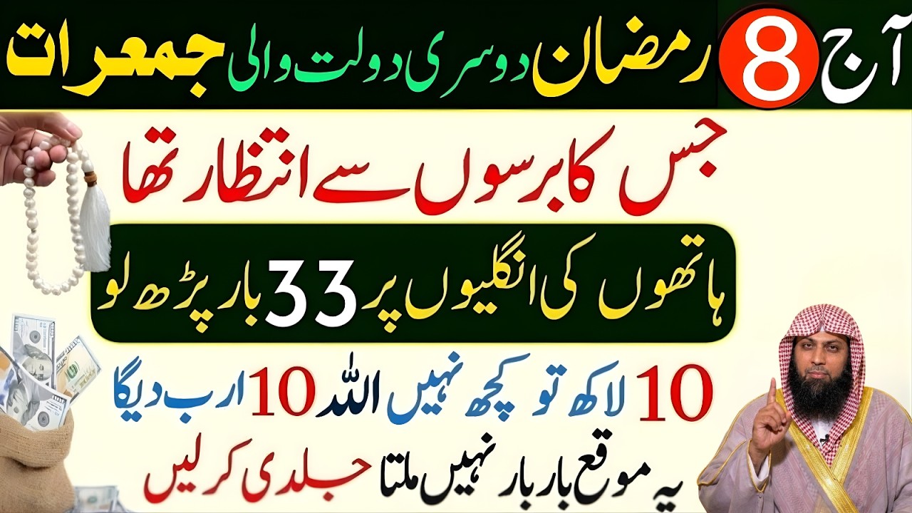 8 Ramzan Jumerat Ka Surah Kausar Wazifa | Dusri Jumerat Ka Amal | Qari Sohaib Ahmad