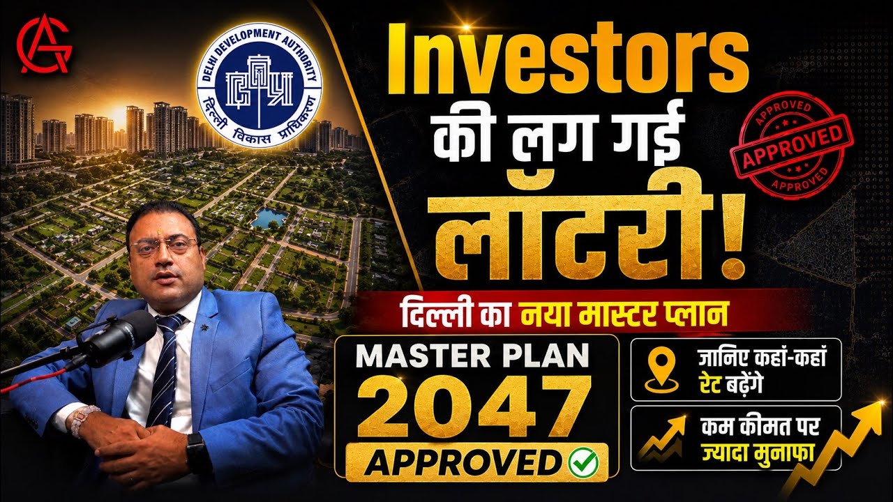 Investors की लग गई लॉटरी! दिल्ली का नया Master Plan 2047 APPROVED | Delhi Master plan 2047 | DDA |