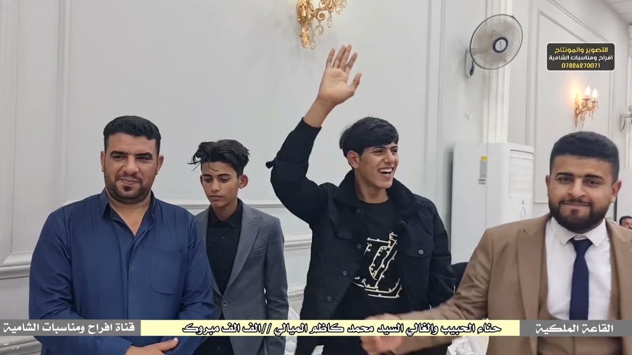 حناء الحبيب والغالي السيد محمد كاظم الميالي //الف الف مبروك