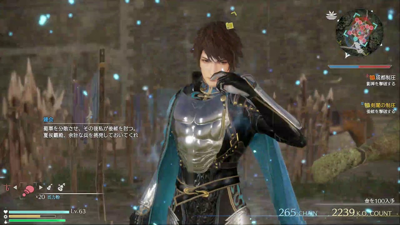 【易に互体なし、鍾士季】蜀漢征伐行う！成都制圧！【鍾会DLC ＃06】真三國無双８