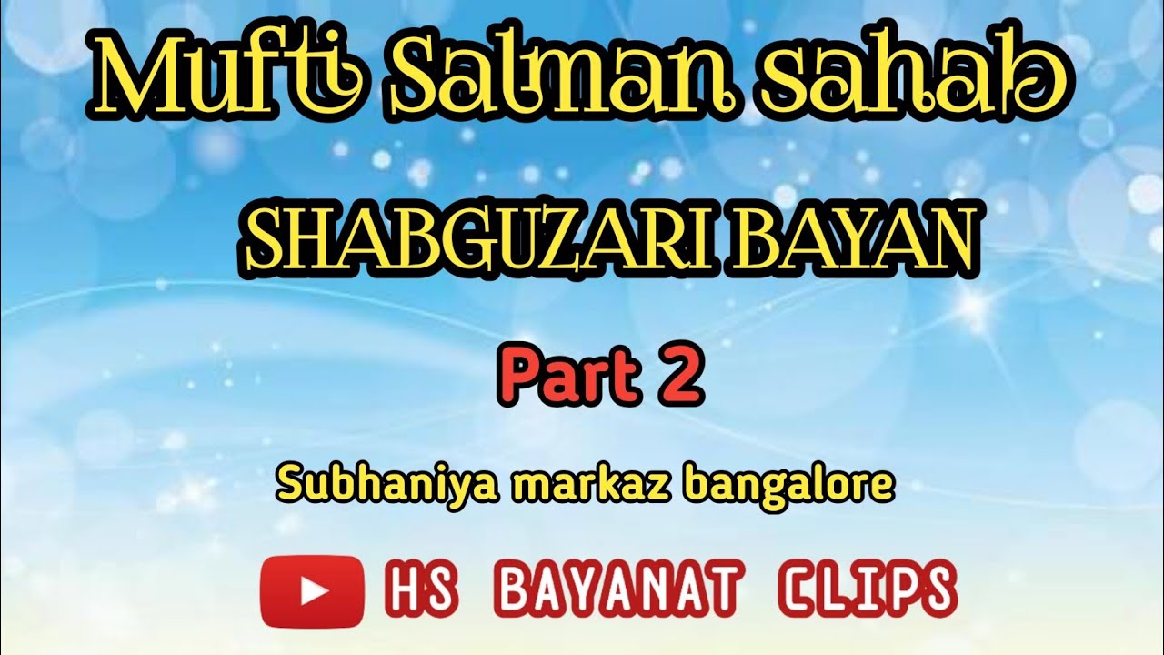 Mufti Salman sahab bangalore wale || Subhaniya markaz bangalore || Shabguzari bayan Part 2