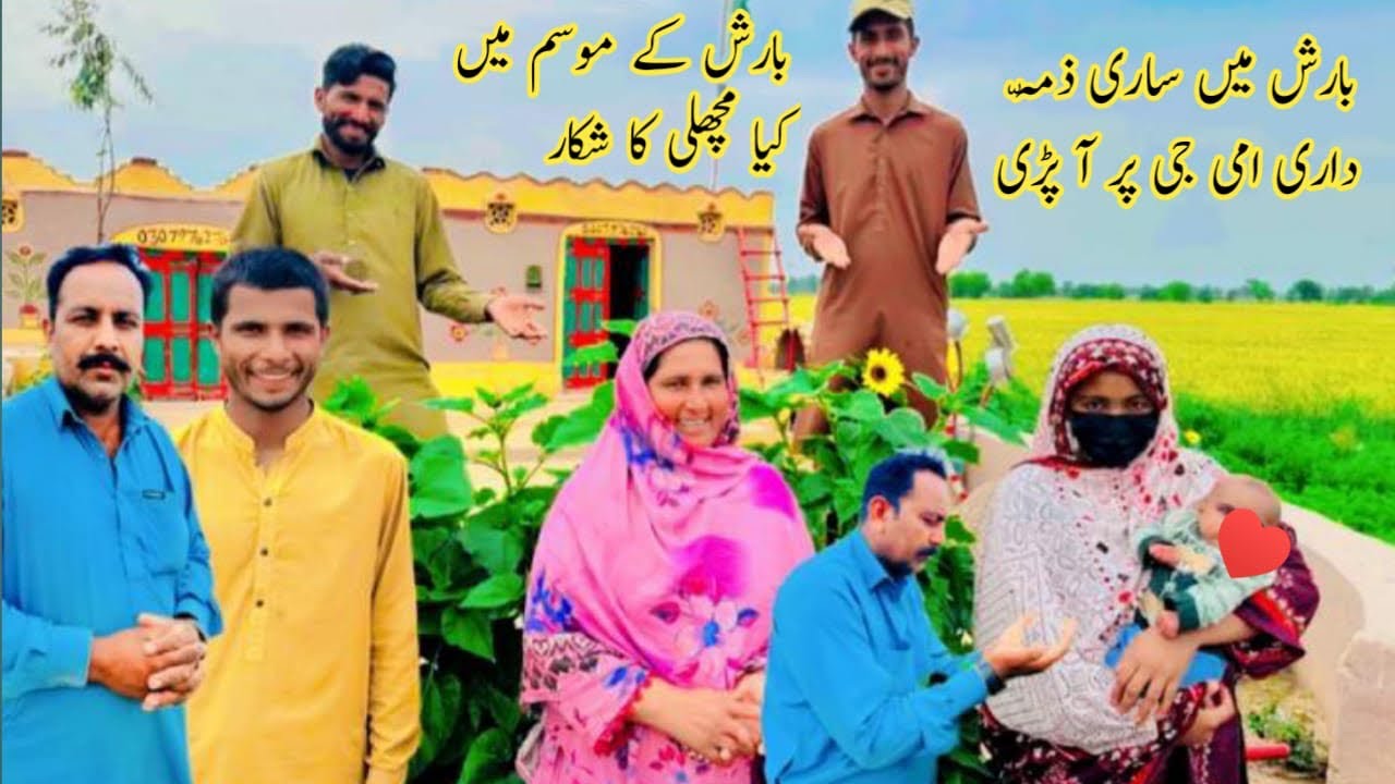 Baarish Main Saari Zimma Daari Ammi Per Aa Parri || Baarish Main Kia Machli Ka Shikar || Village 