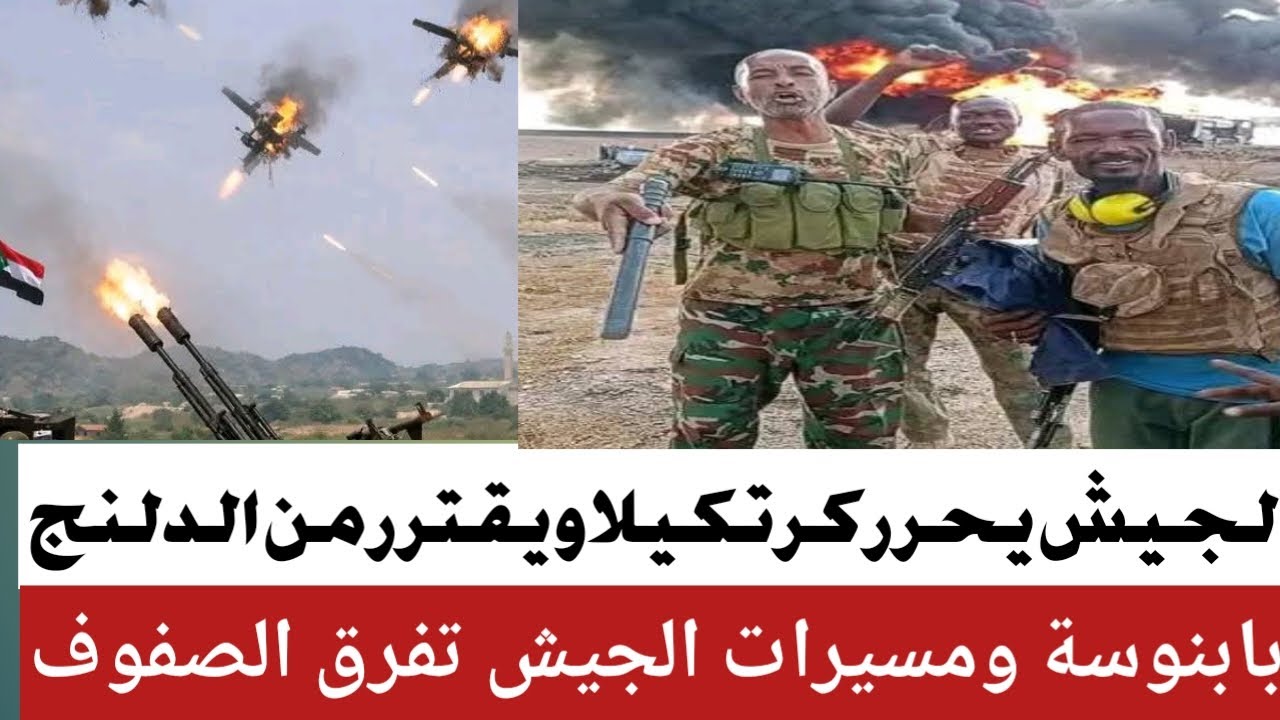 #تحرير  منطقة كرتكيلا والدلنج في القزاز#هجوم عنيف للجنجا في بابنوسة