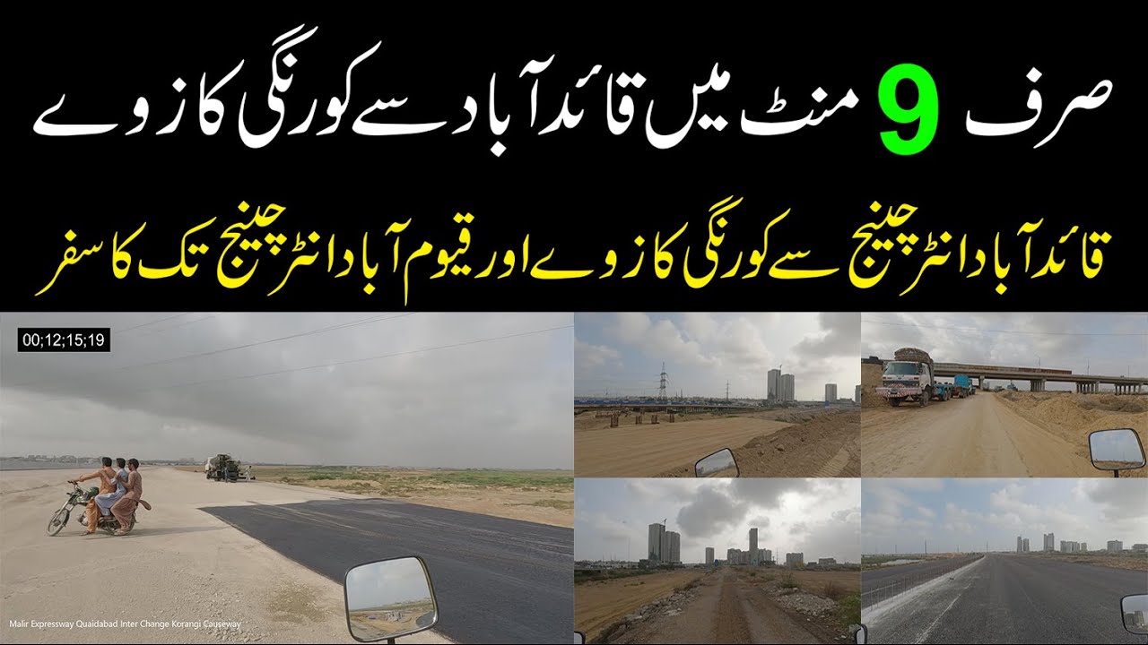 Only 9 Minutes Drive Malir Expressway Quaidabad Inter Change Qayyumabad Inter Change