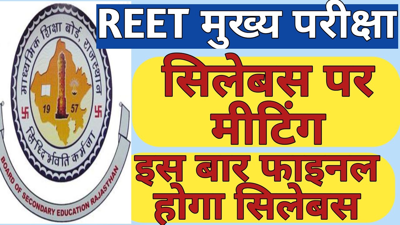 reet 2022 main exam syllabus Next Meeting Date