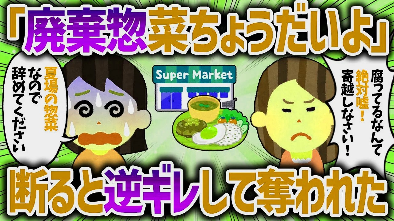 買わないのに試食を食べるキチママ。注意すると逆ギレしてきた。【女イッチの修羅場劇場】2chスレゆっくり解説