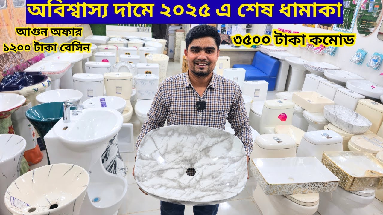 অবিশ্বাস্য অফার! বাজারে ঝড় তুলেছে এই নতুন High Commode 2025 | High Commode Price In Bangladesh 2025