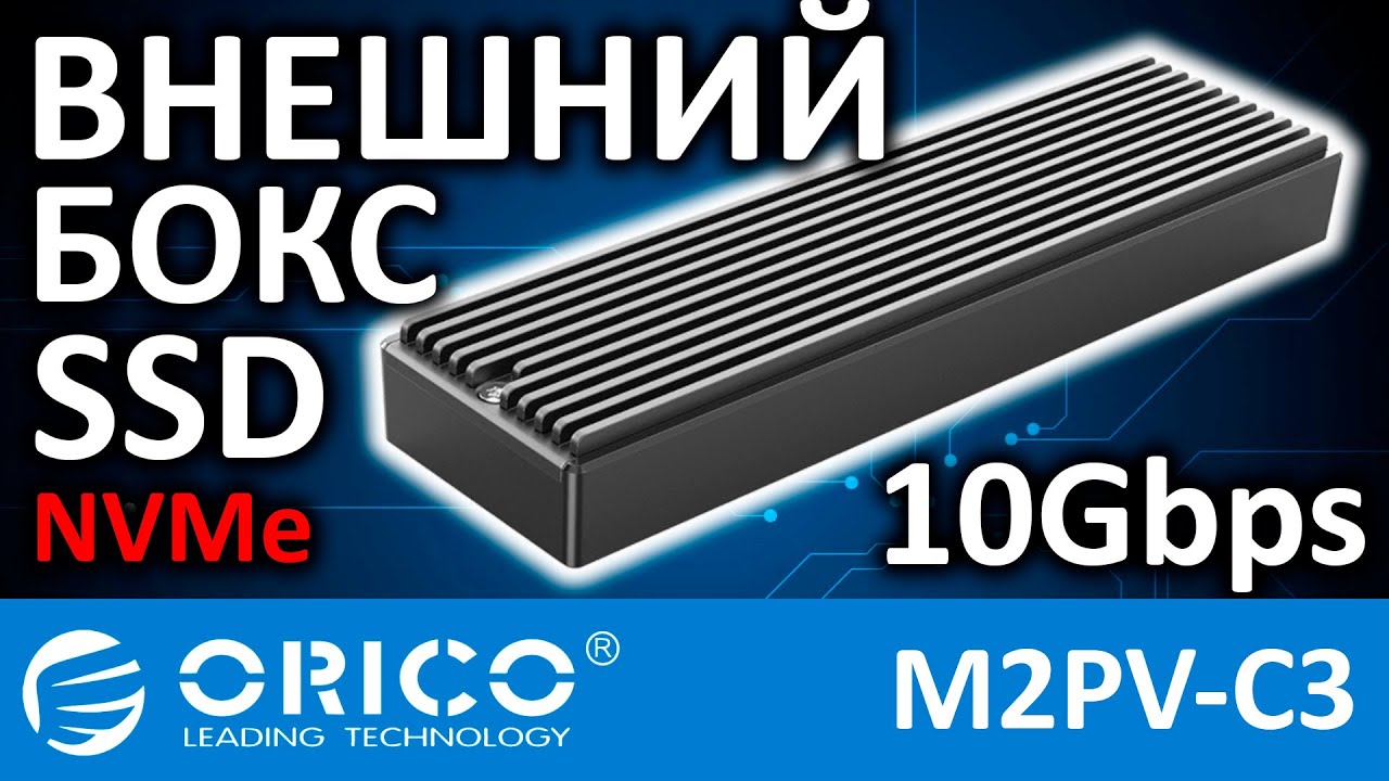 Внешний бокс ORICO M2PV-C3 10Gbps USB Type-C