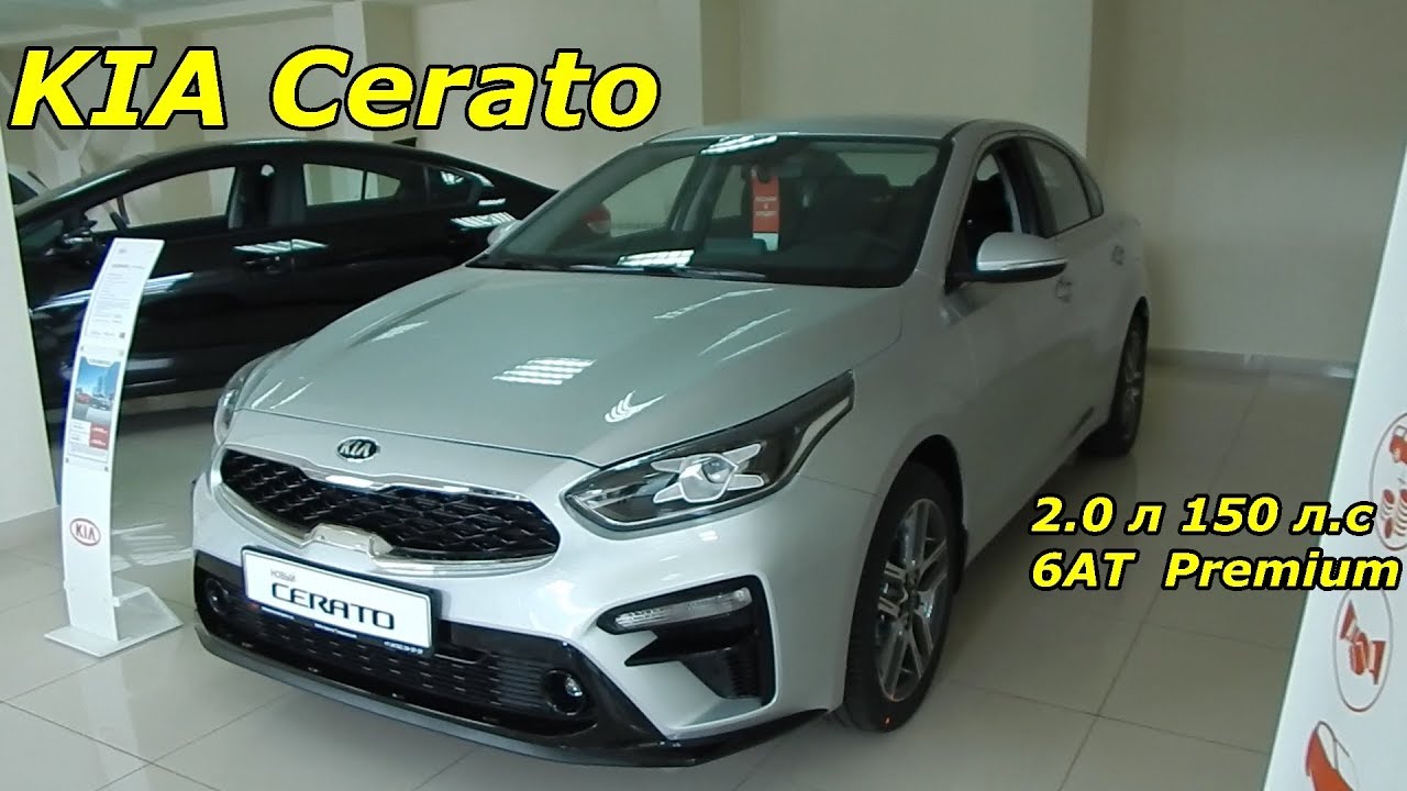 KIA Cerato  2.0  150  6AT  Premium уйдет из России как Элантра ?   интерьер,экстерьер обзор