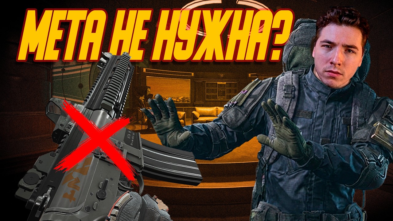 МЕТА БОЛЬШЕ НЕ НУЖНА?! Arena Breakout: Infinite