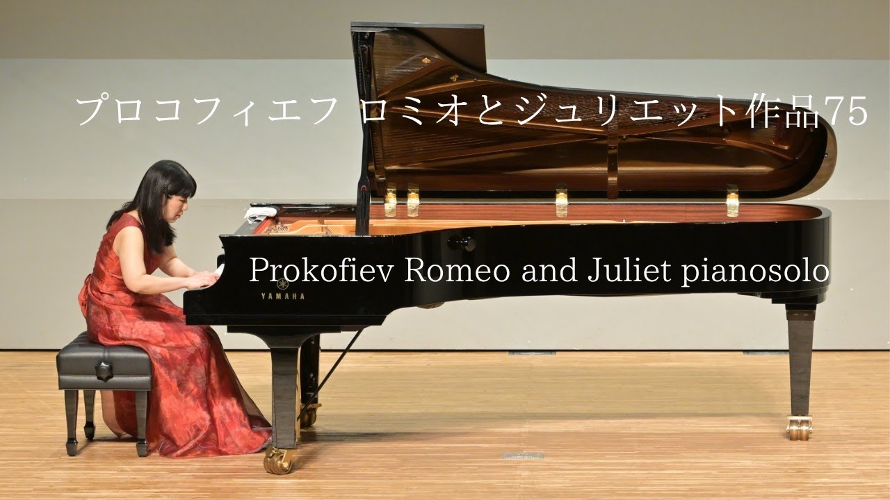 プロコフィエフ:バレエロミオとジュリエットピアノのための10の小品(全曲)Prokofiev romeo and juliet piano Op.75 complete classical music