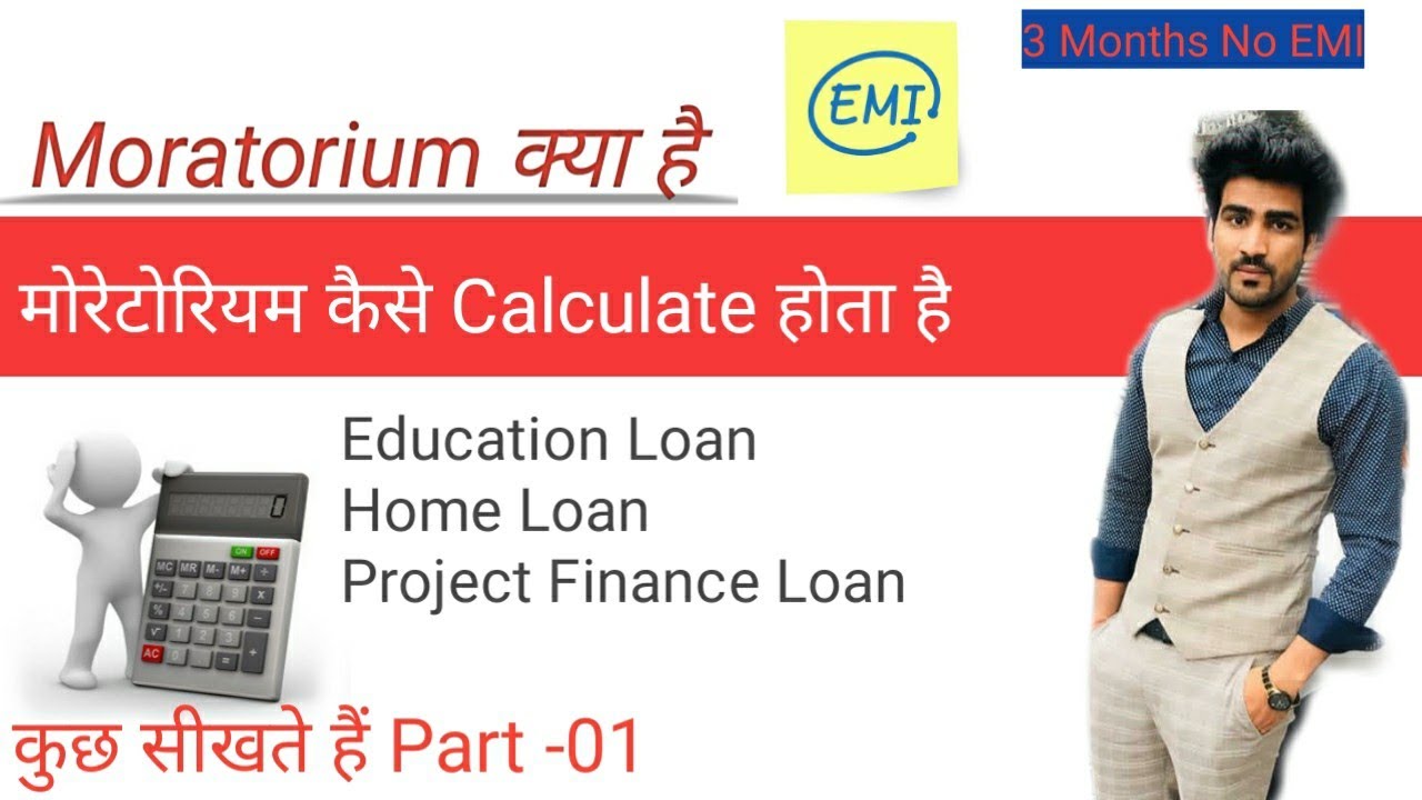 What is  Moratorium  |How to Calculate Moratorium Period In Education Loan Home Loan Project loan
