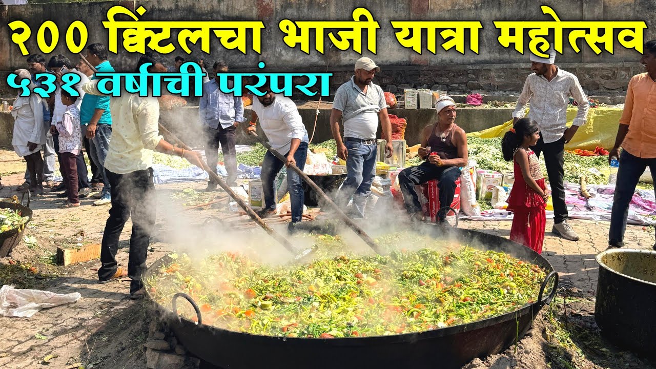 ५३१ वर्षाची परंपरा असलेला भाजी यात्रा महोत्सव शिरडशहापूर - 