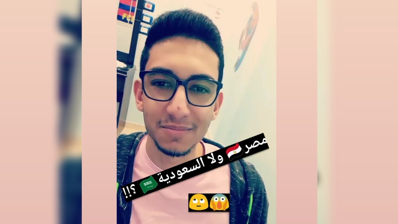 مصر احسن ولا السعوديه؟! 🇸🇦🇪🇬