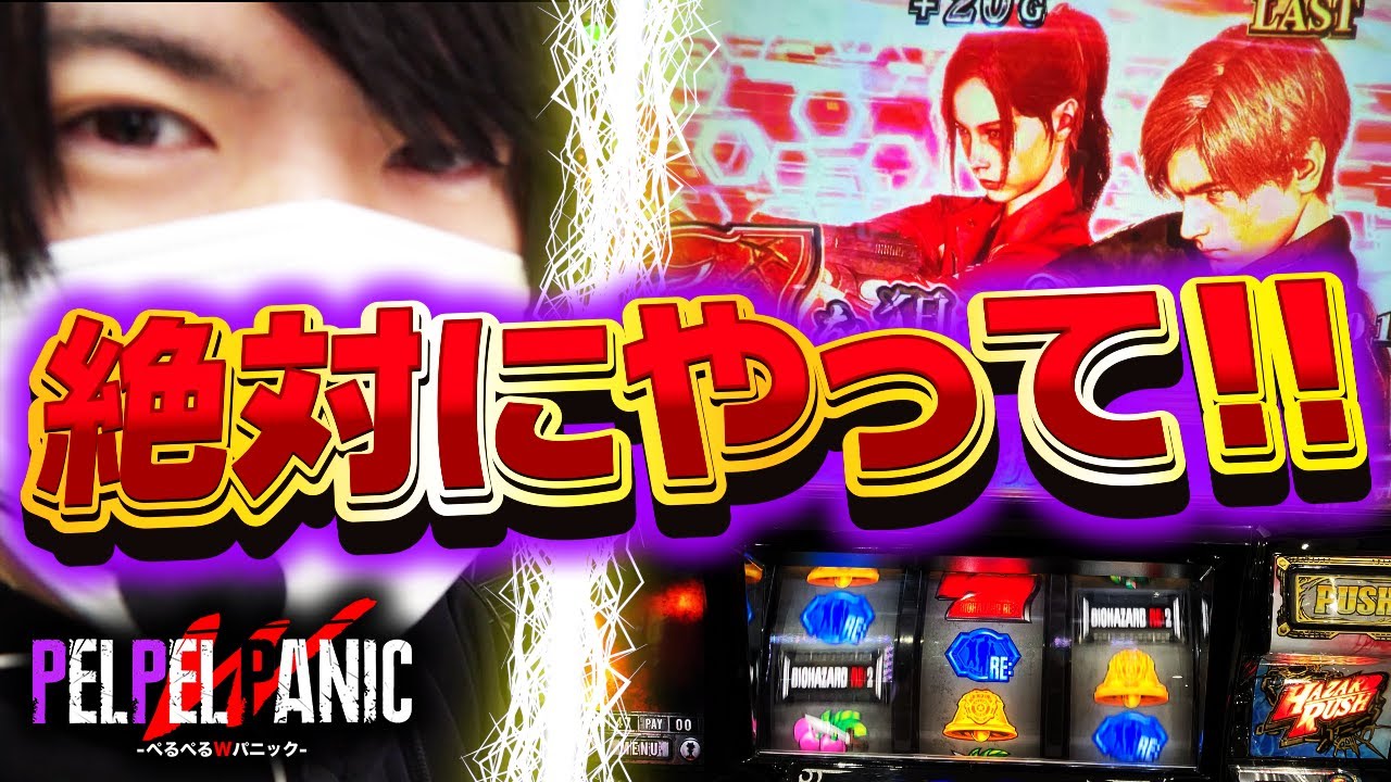 【ぺるぺるWパニック】あのフィギュアが出現!!!(バイオRE:2)