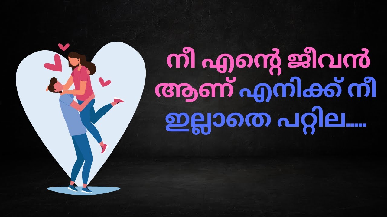 love quotes/deep love quotes/malayalam love quotes