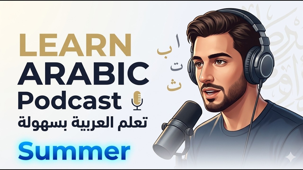 Learn Arabic Through Conversation: Summer (Absolute Beginners A1-A2)  | Arabic Podcast