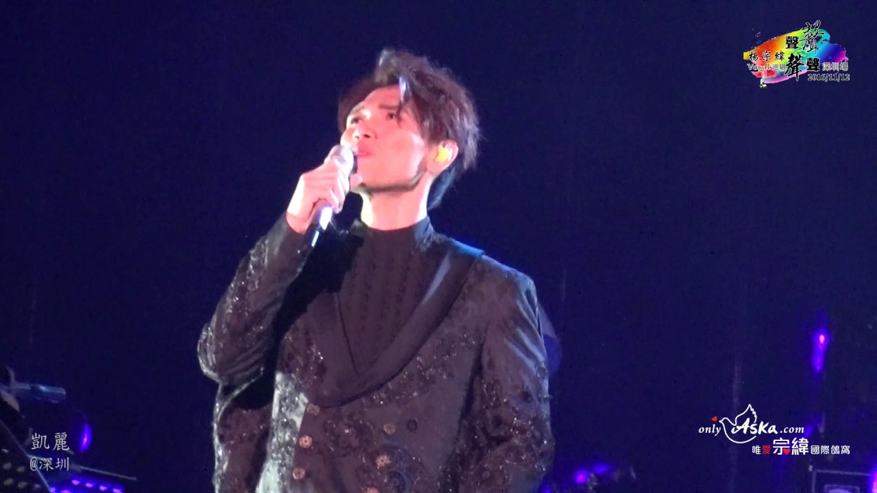 12. 楊宗緯 聲聲聲聲演唱會 八首經典歌曲組曲 ( 深圳場 )
