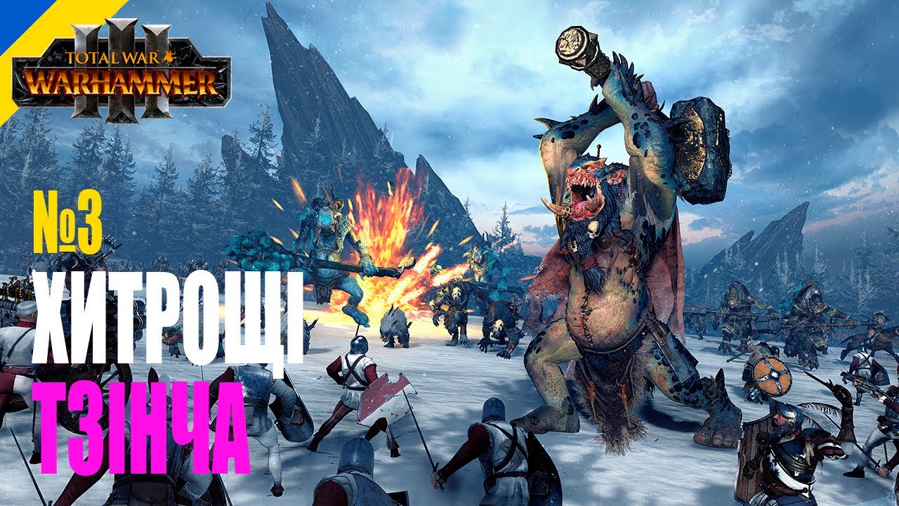 Маніпуляції Тзінча, зламані технології і війна з Азазелем | Total War: WARHAMMER III