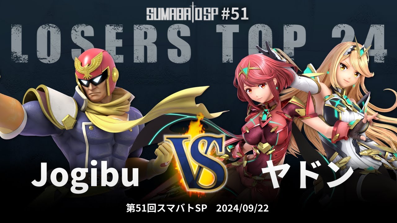 第51回スマバトSP Losers Top 24 - Jogibu(キャプテン・ファルコン) vs ヤドン(ホムラ/ヒカリ, ロボット) - スマブラSP大阪大会