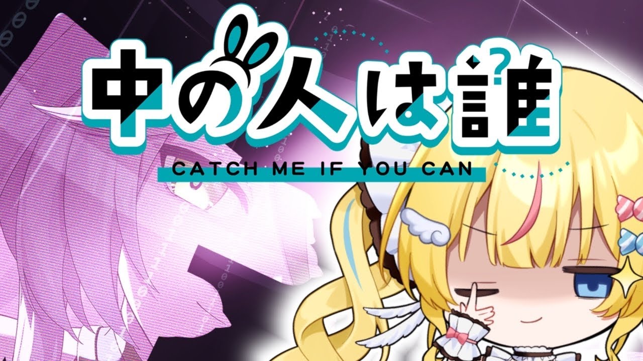 ＃２※ネタバレ注意【中の人は誰】私がこの謎を解き明かしてみせます！【初見歓迎】