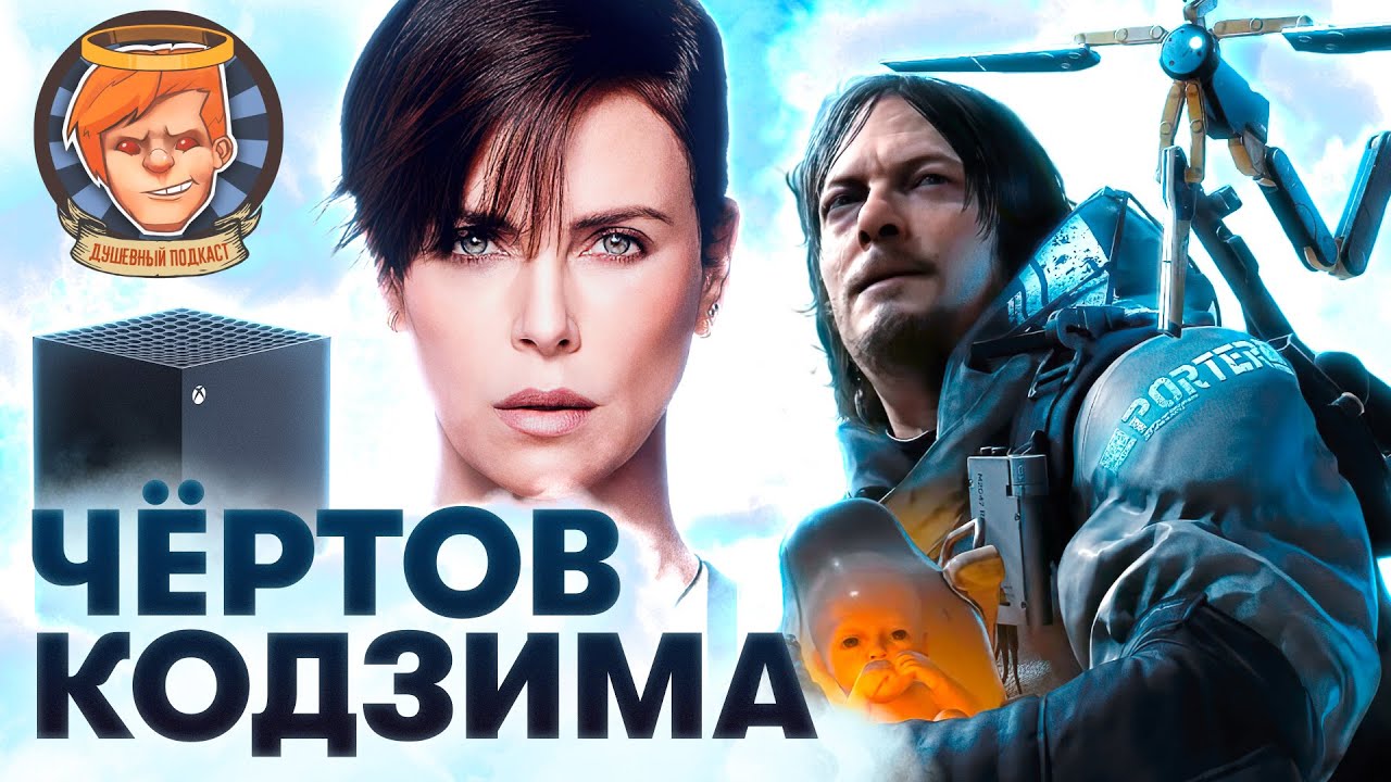 Halo Infinite — некстген-мем, Death Stranding как MMO, Hyper Scape не нужна / Душевный подкаст №34