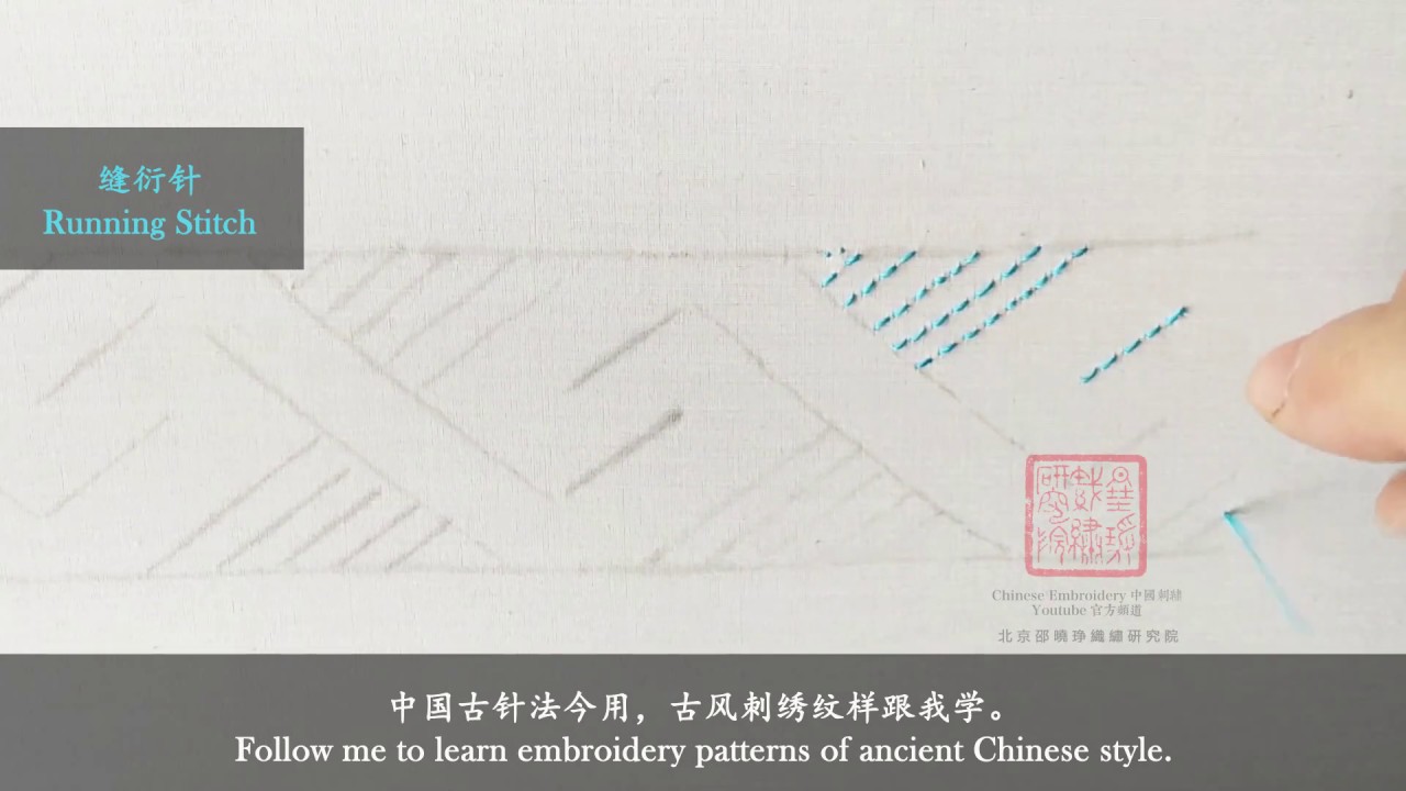 Follow me to learn embroidery patterns of ancient Chinese style. 中國古針法今用，古風刺繡紋樣跟我學。