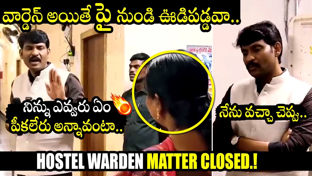 నిన్ను ఎవ్వరు ఏం పీకలేరు అన్నావంటా 🔥 : AP Food Commissioner Vs Hostel Warden | Food Inspection