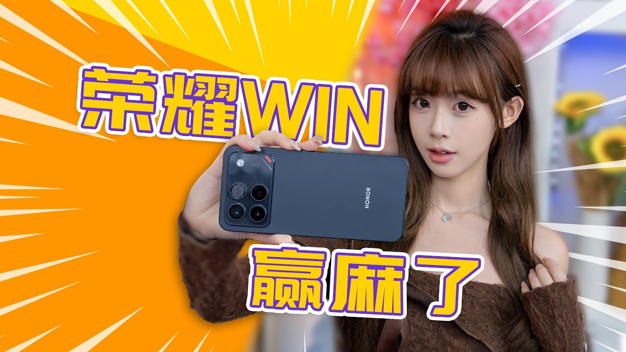 【嘿絲科技】榮耀WIN體驗，10000mAh大電池，滿幀穩幀高幀全拉滿？這波贏麻了#荣耀 #华为手机