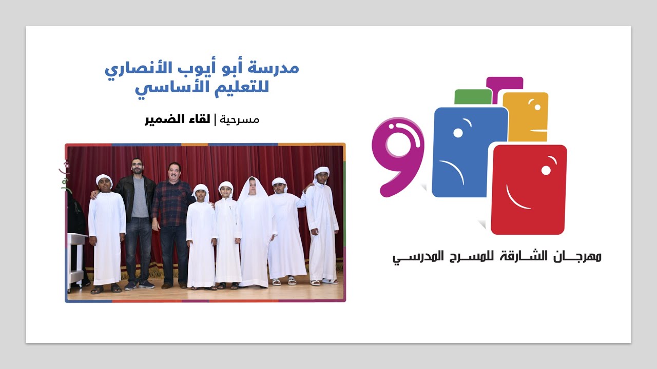 مدرسة أبو أيوب الأنصاري للتعليم الأساسي 