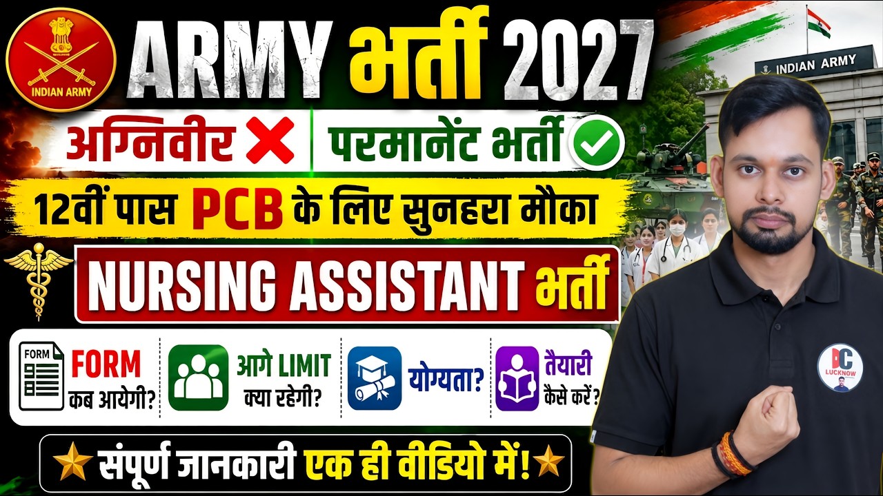 Army Nursing Assistant Permanent Job | Army NA Permanent Job | Physical Test & Qualification