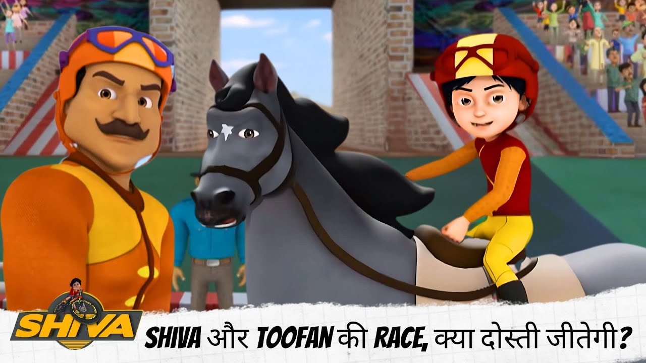 Shiva और Toofan की Race, क्या दोस्ती जीतेगी? 🏁🤝 | Shiva | शिवा