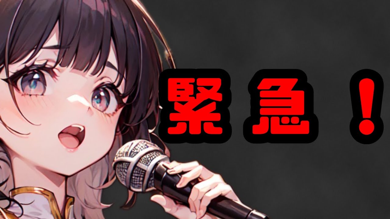 【緊急！！】想定外の事態が…。