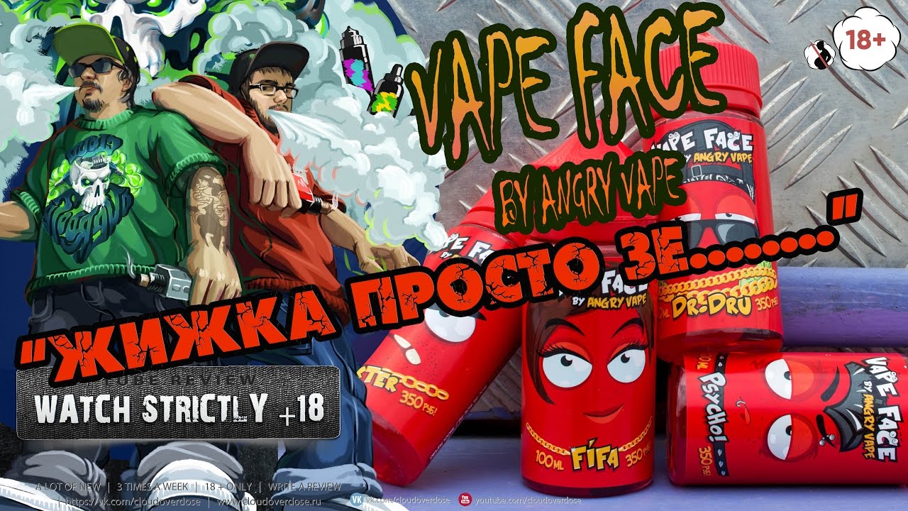 Cloudoverdose обзор Жидкость Vape Face  | Дешёвое лицо запробуем (обзор )