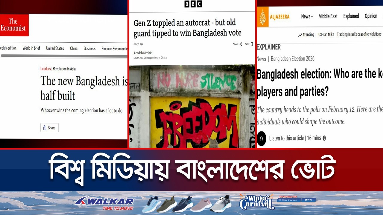 বিশ্ব মিডিয়ায় বাংলাদেশের ভোটের আমেজ; কী কী বিশ্লেষণ? | Election In International Media | Jamuna TV