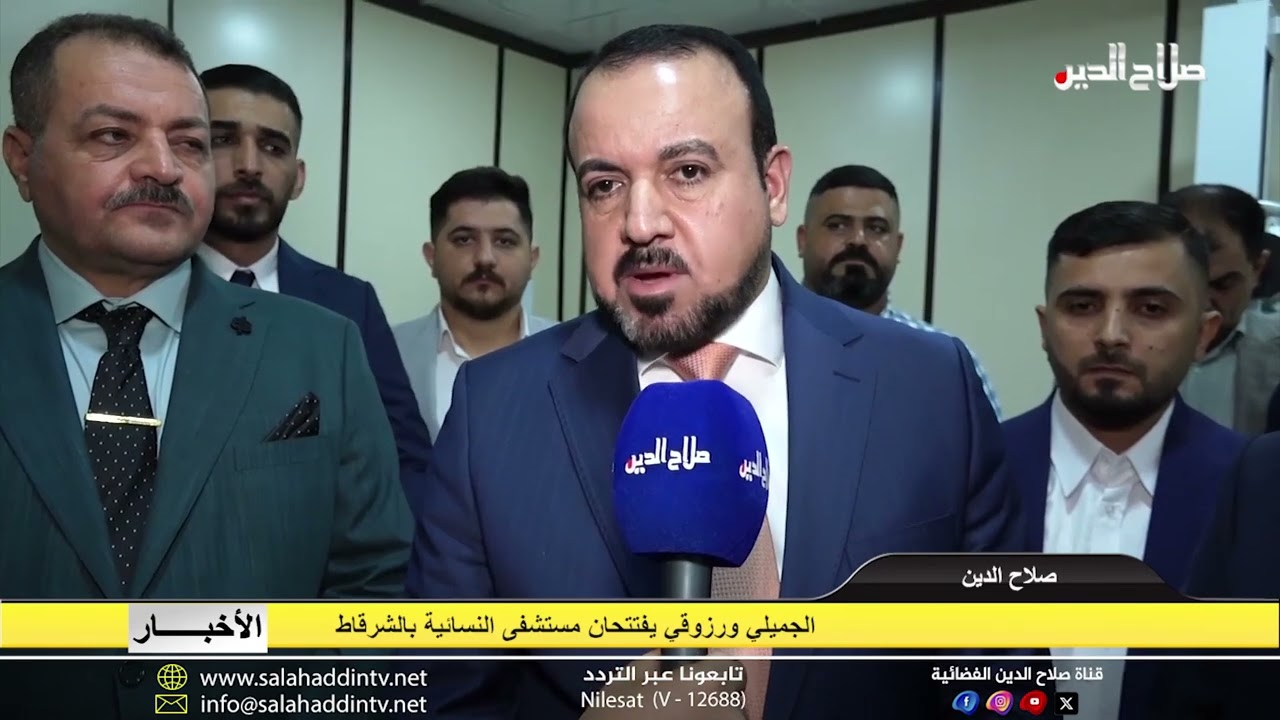 الجميلي ورزوقي يفتتحان مستشفى النسائية بالشرقاط